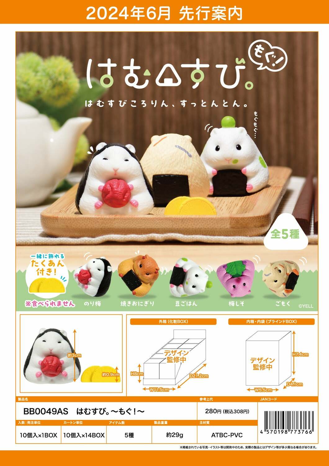 Hamster Nigiri Blind Box 